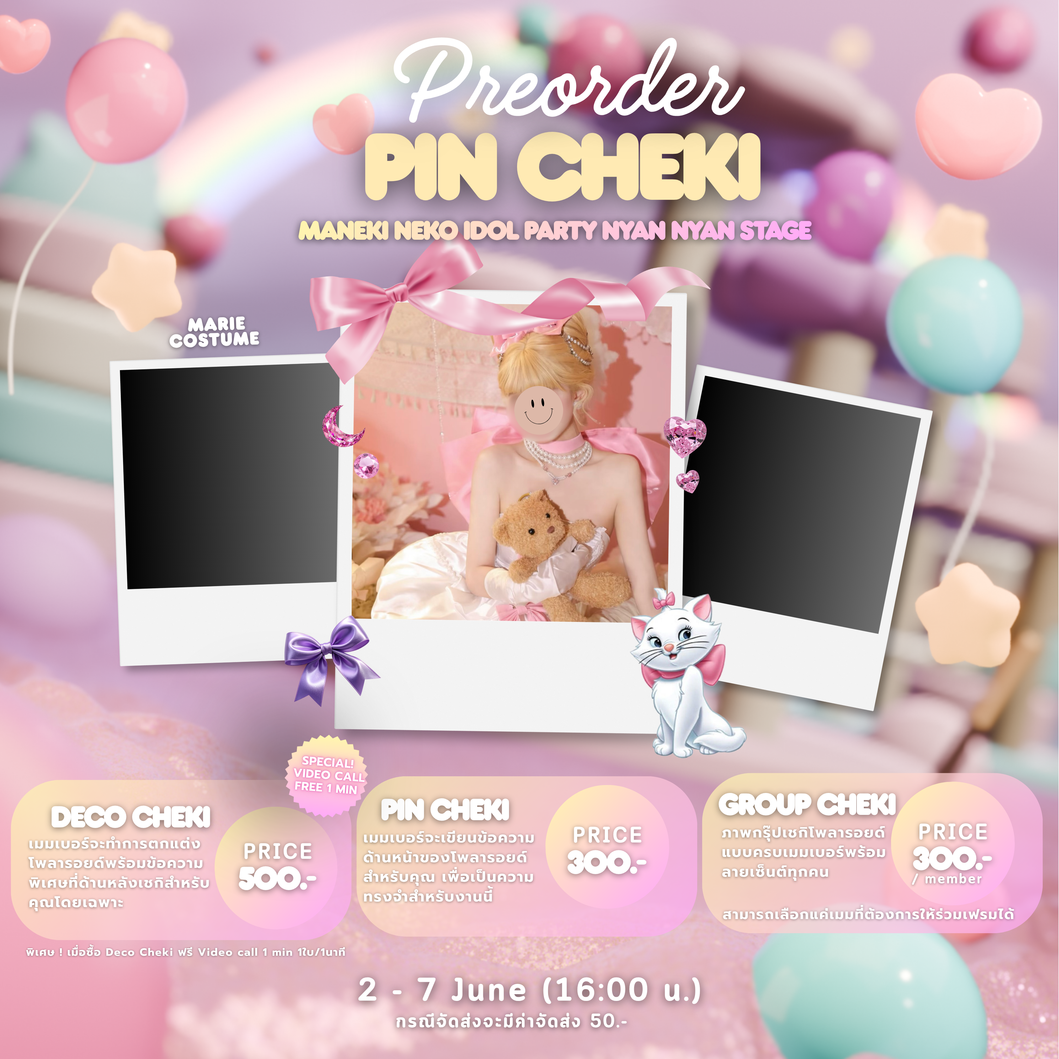 (Pre-Order) Pincheki Manekineko Idol Party Nyan Nyan Stage