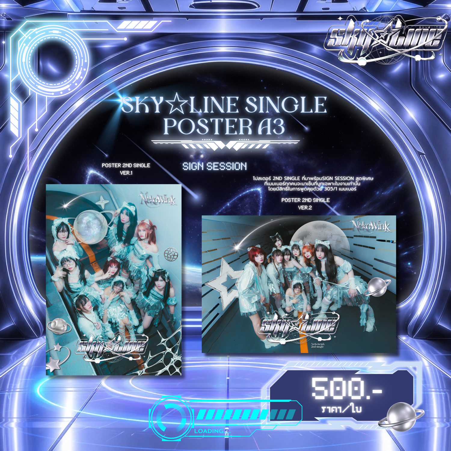 🛸 𝑺𝑲𝒀☆𝑳𝑰𝑵𝑬 𝒔𝒊𝒏𝒈𝒍𝒆 𝑷𝒐𝒔𝒕𝒆𝒓 𝑨𝟑 🪐