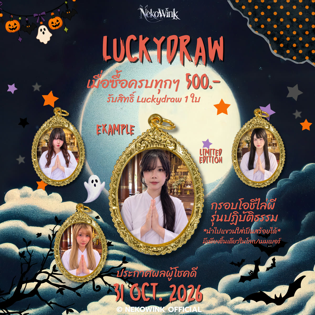 Halloween Lucky Draw