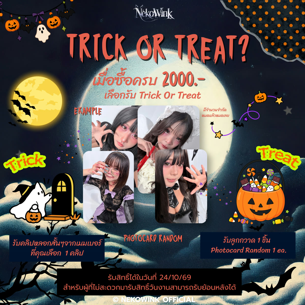 Halloween Trick or Treat