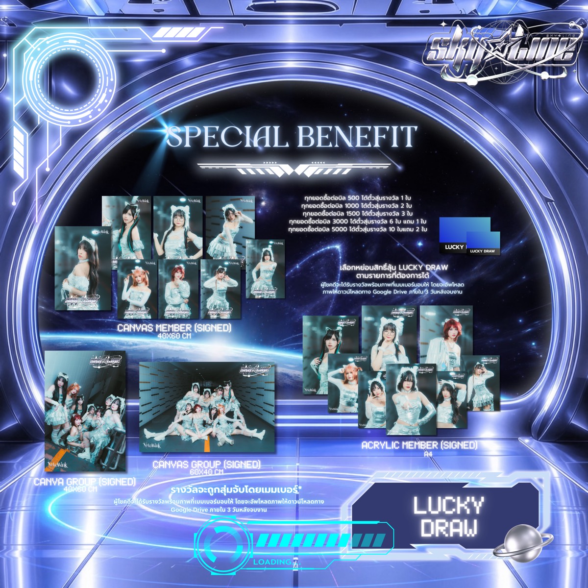 SKY☆LINE Special Benefit — Lucky Draw