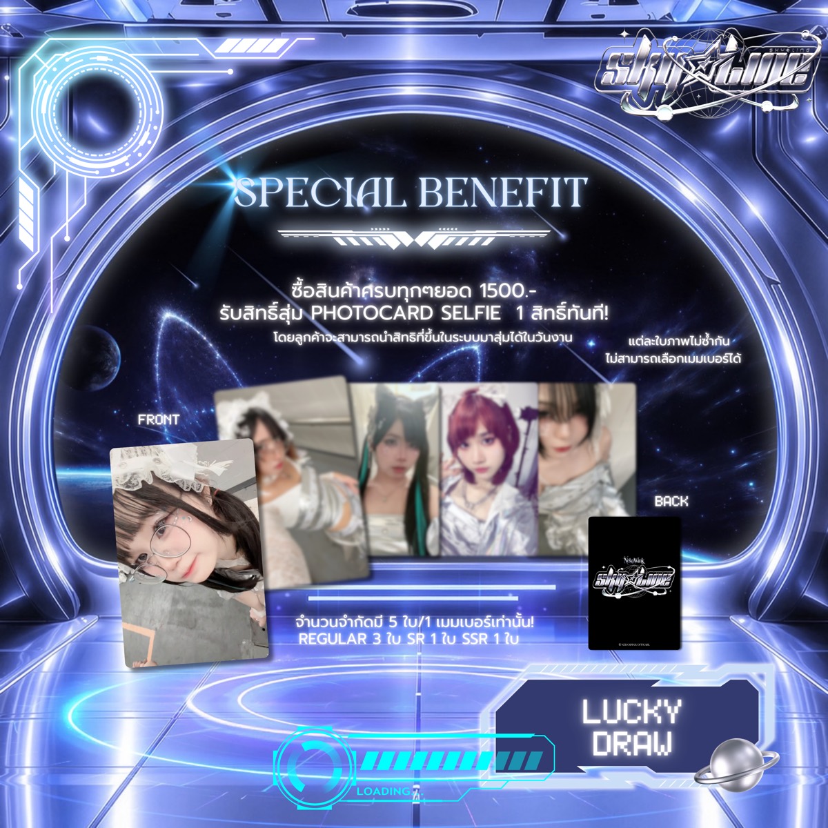 SKY☆LINE Special Benefit — Photocard Selfie